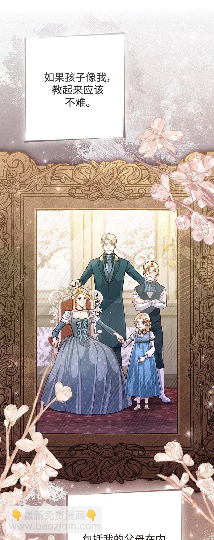 再婚皇后 - 第160話(1/2) - 8