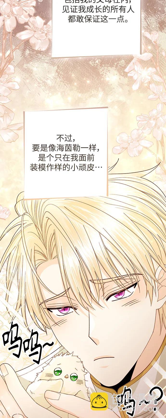 再婚皇后 - 第160話(1/2) - 1