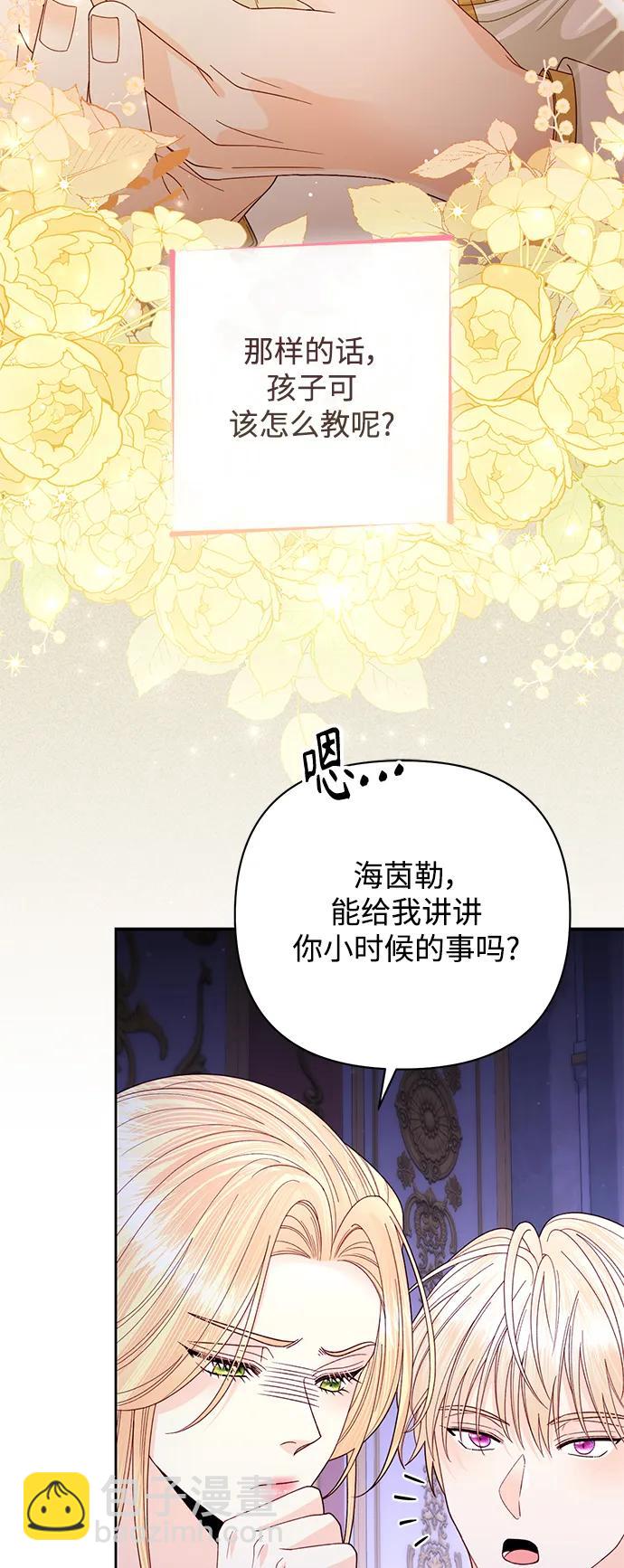 再婚皇后 - 第160話(1/2) - 2