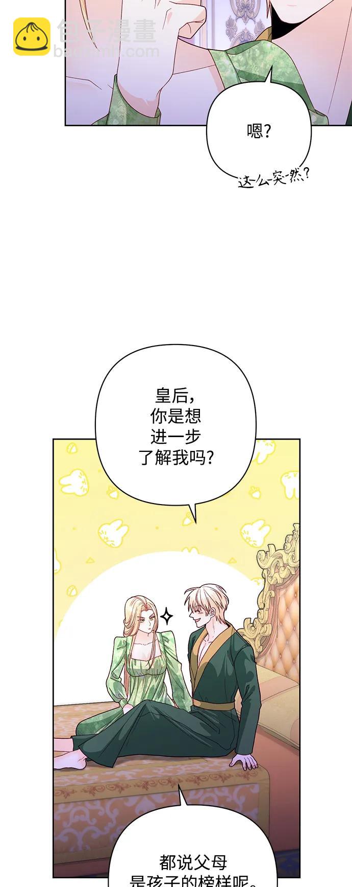 再婚皇后 - 第160話(1/2) - 3