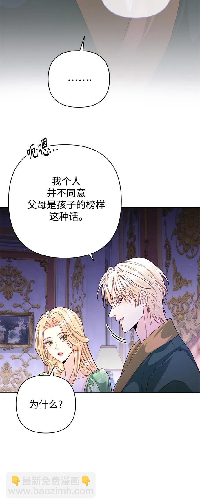 再婚皇后 - 第160話(1/2) - 5