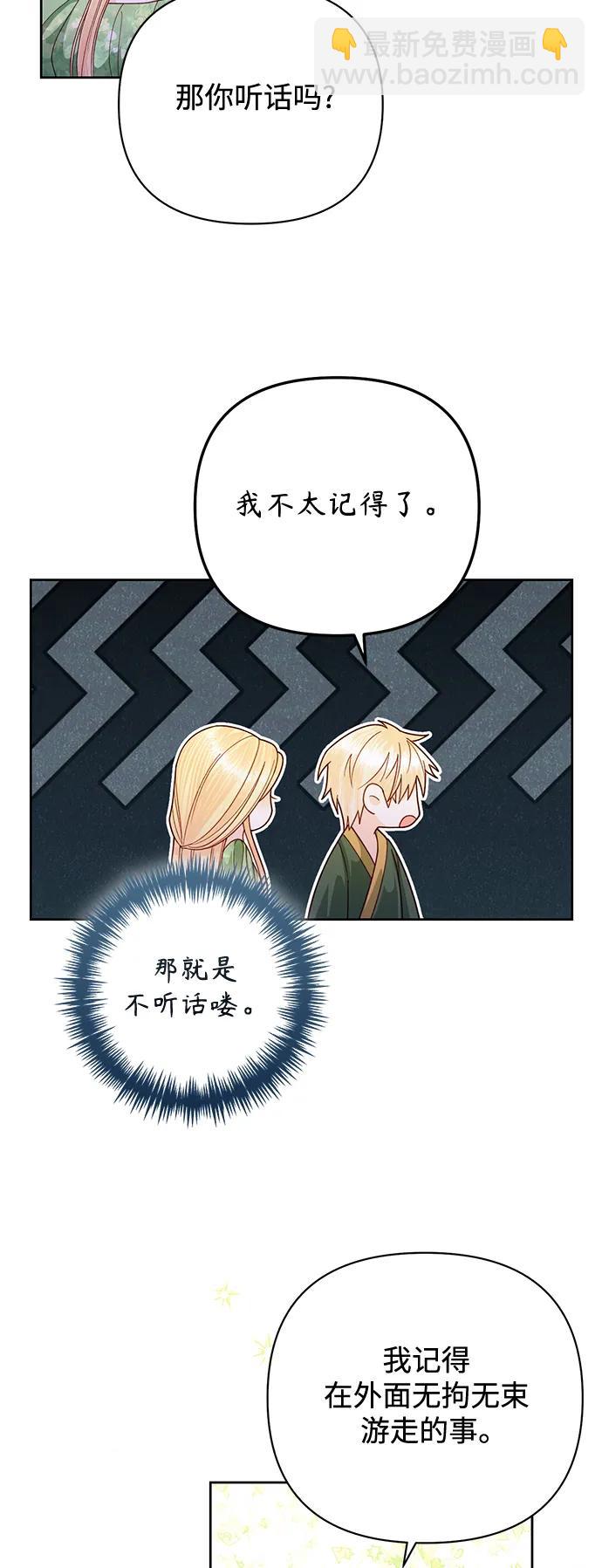 再婚皇后 - 第160話(1/2) - 7