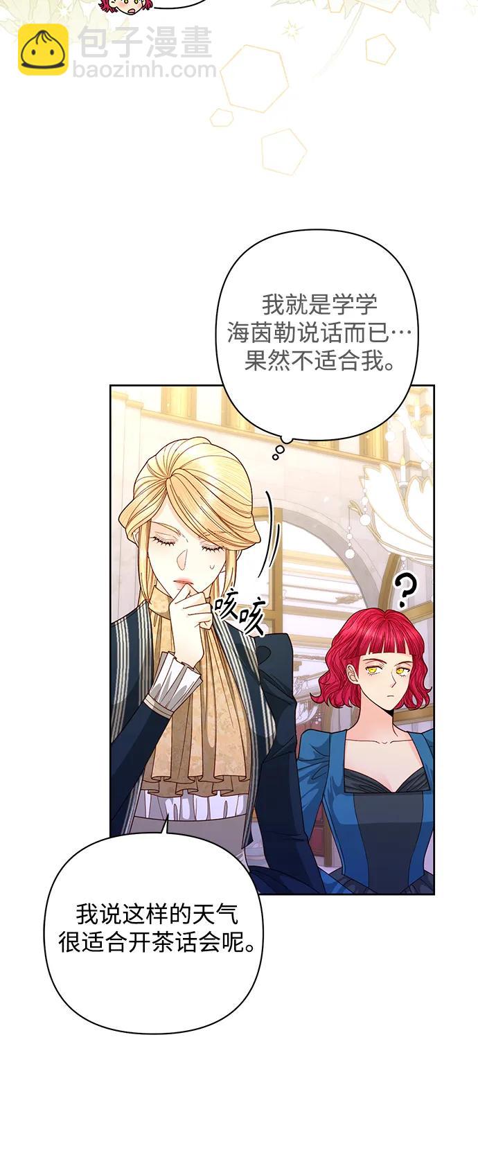 再婚皇后 - 第160話(1/2) - 4