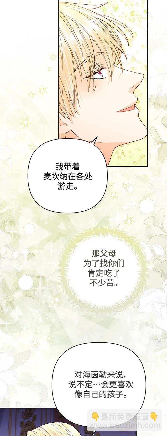 再婚皇后 - 第160話(1/2) - 8