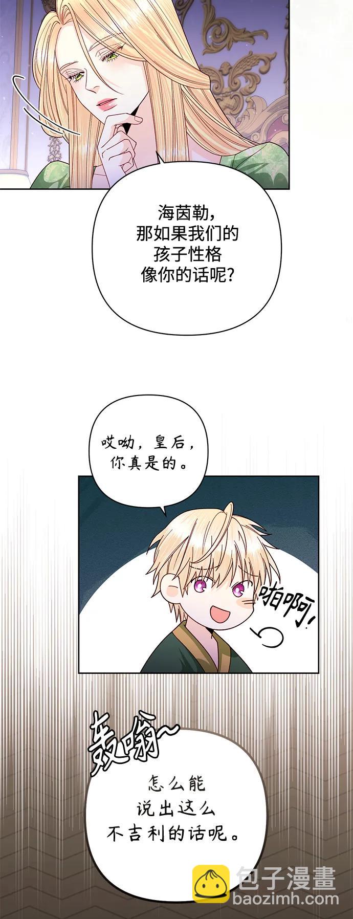 再婚皇后 - 第160話(1/2) - 1