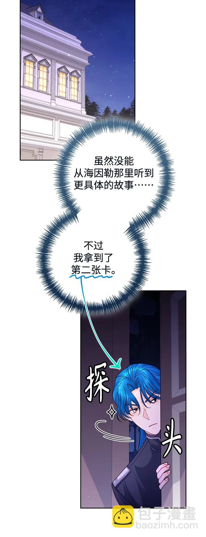 再婚皇后 - 第160話(1/2) - 3