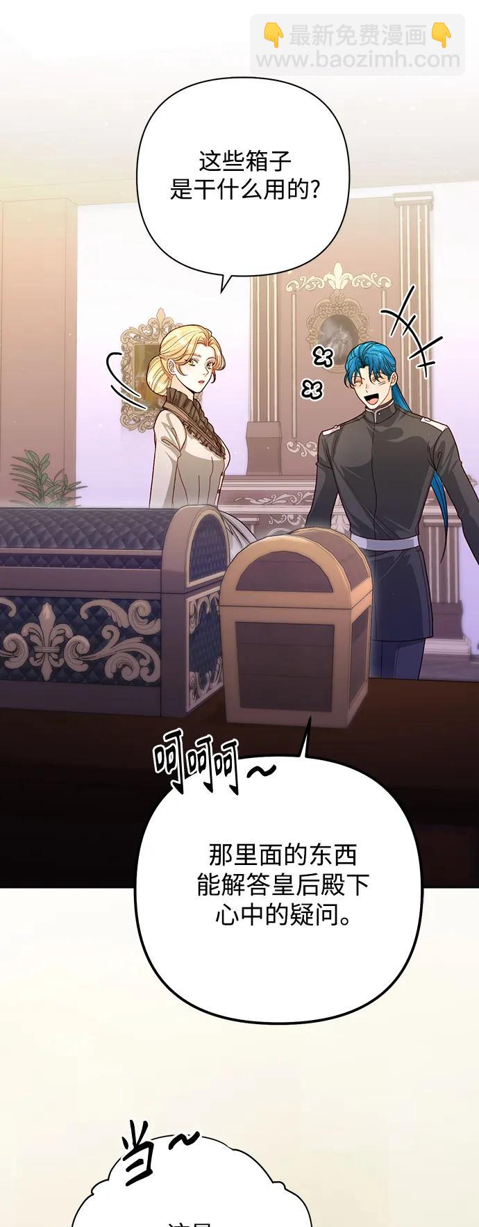 再婚皇后 - 第160話(1/2) - 5