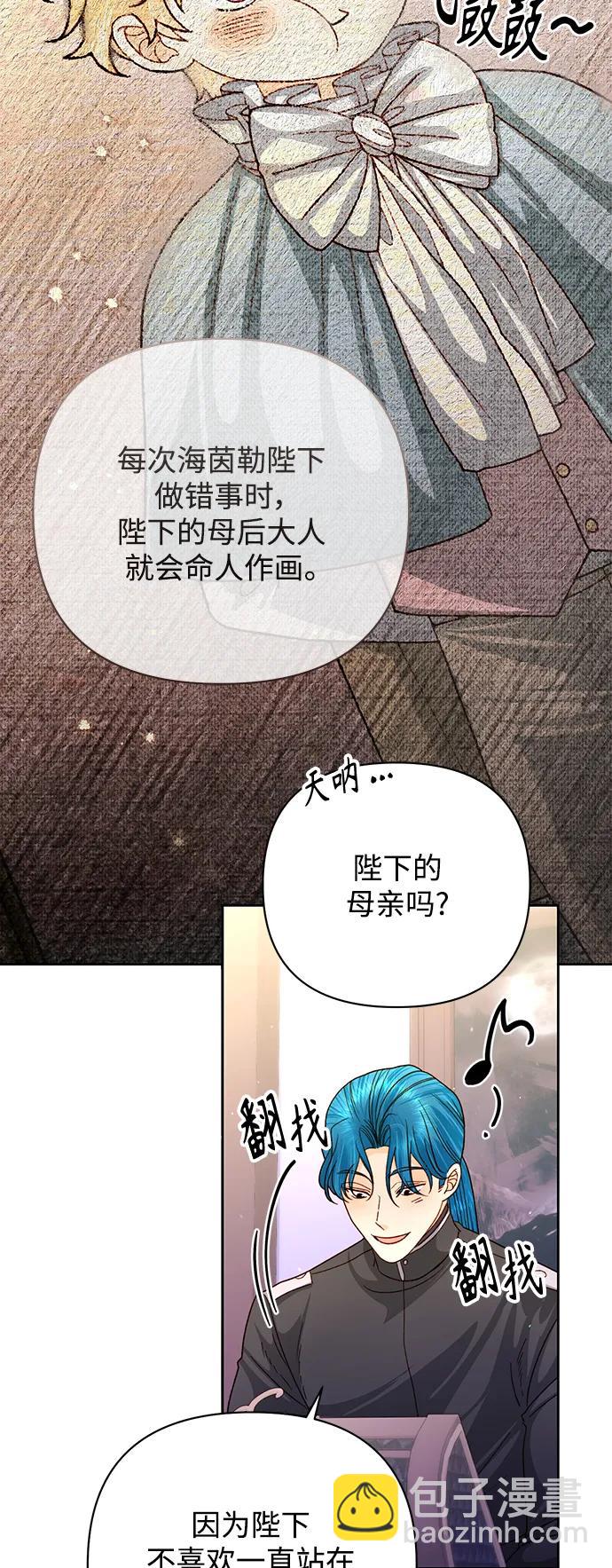 再婚皇后 - 第160話(1/2) - 7