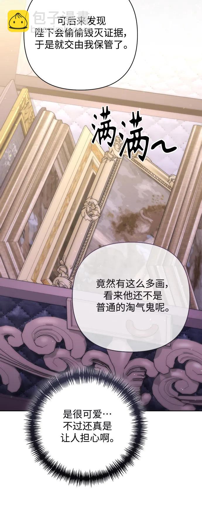 再婚皇后 - 第160話(1/2) - 1