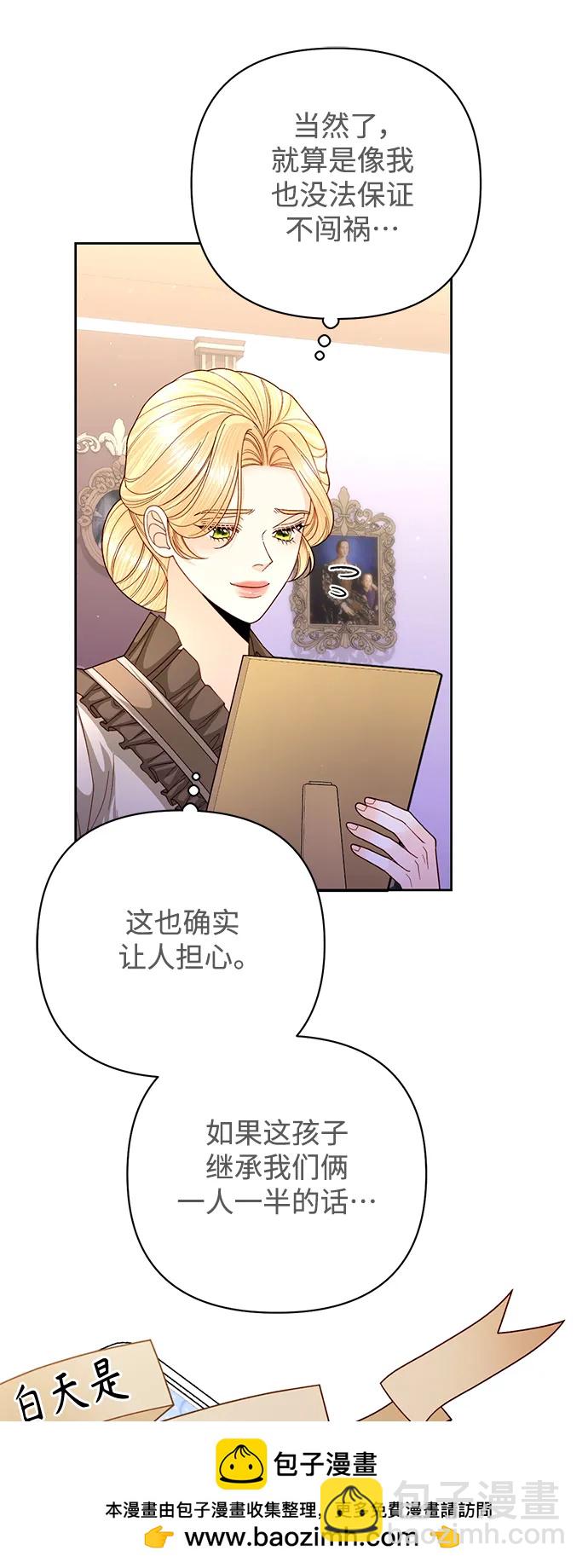 再婚皇后 - 第160話(1/2) - 2