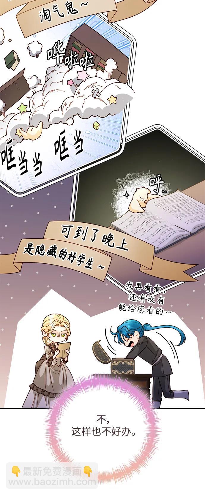 再婚皇后 - 第160話(2/2) - 1