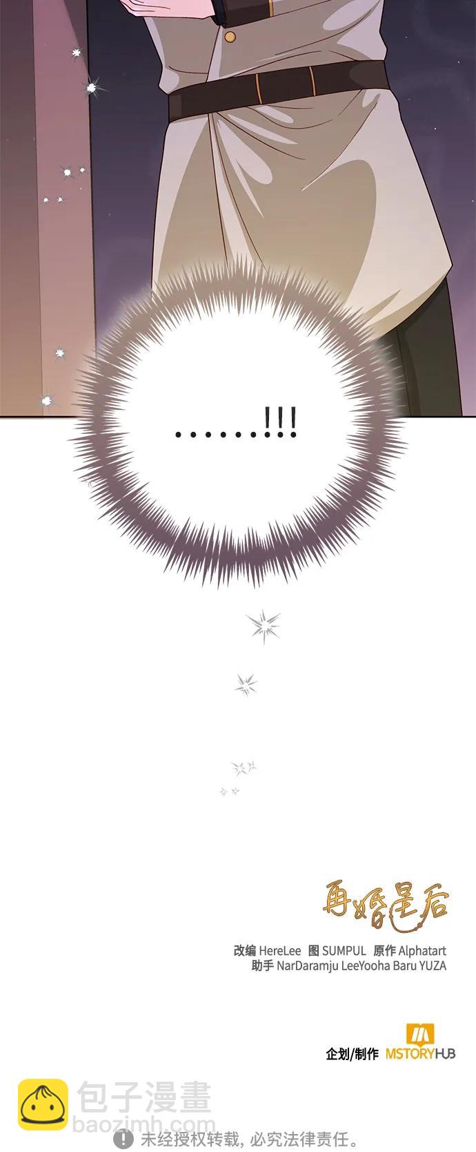 再婚皇后 - 第160話(2/2) - 2