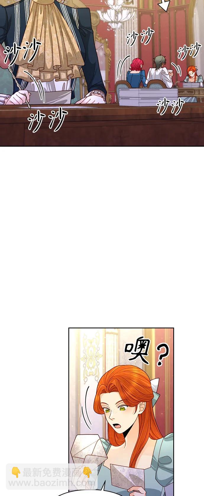 再婚皇后 - 第160話(1/2) - 6