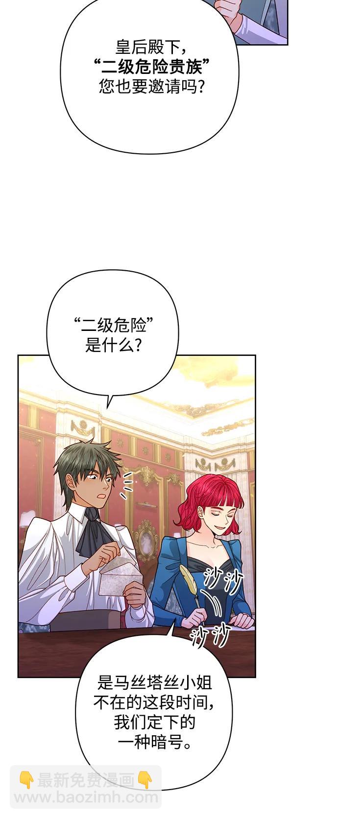 再婚皇后 - 第160話(1/2) - 7