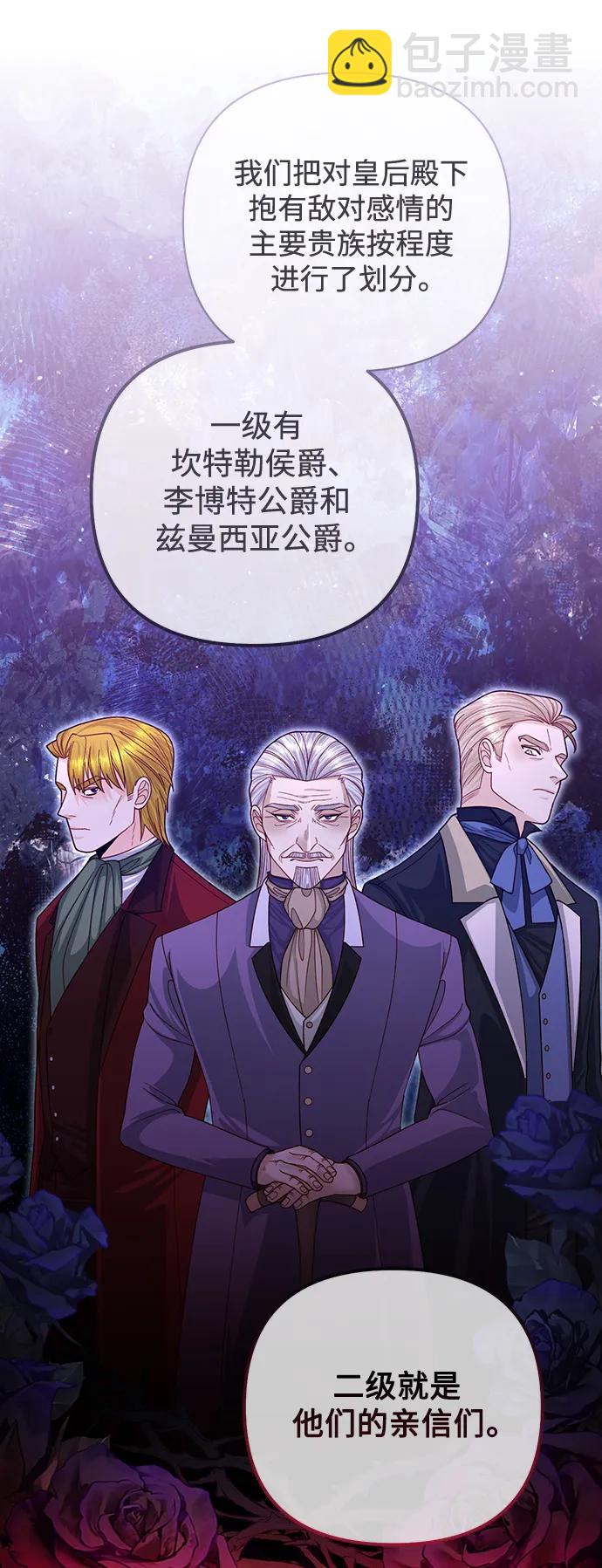 再婚皇后 - 第160話(1/2) - 8