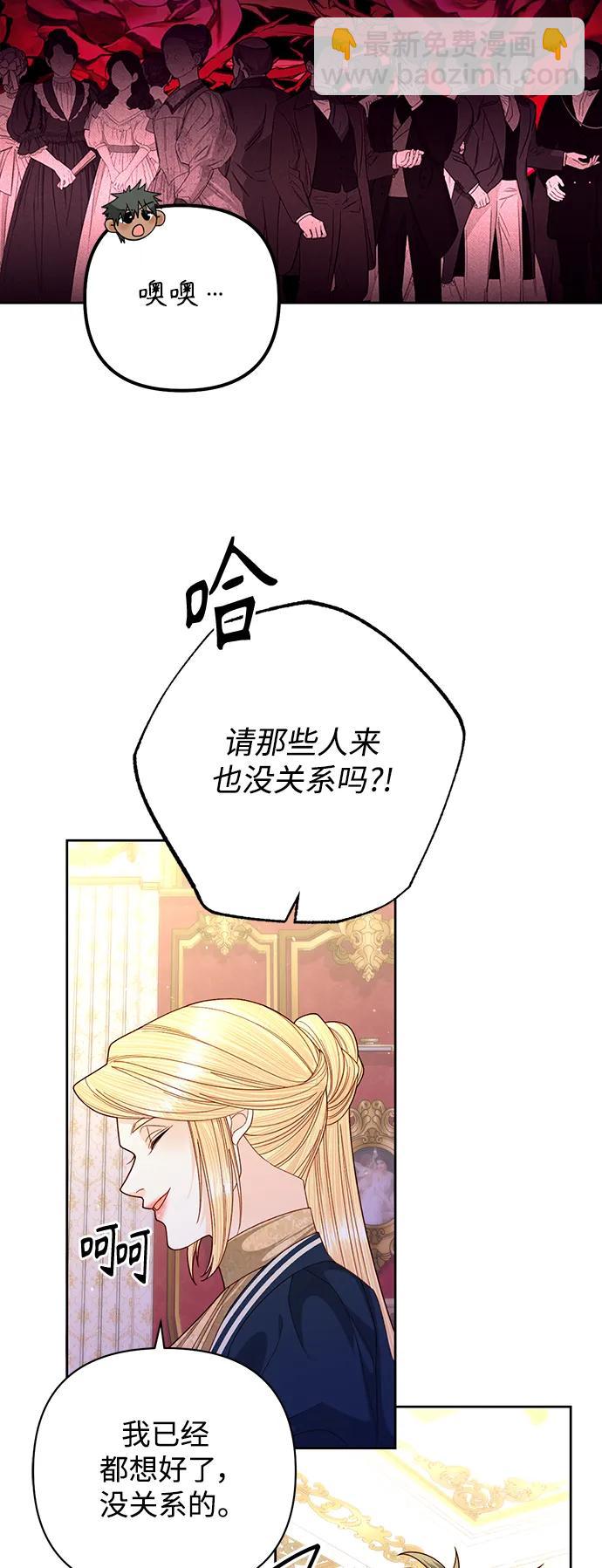 再婚皇后 - 第160話(1/2) - 1