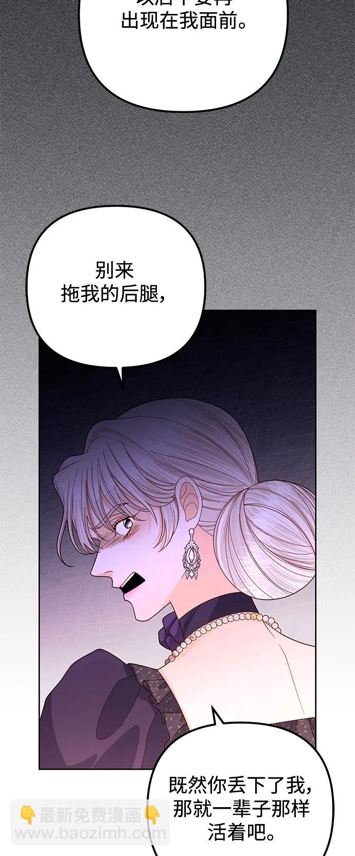 再婚皇后 - 第162話(1/2) - 2