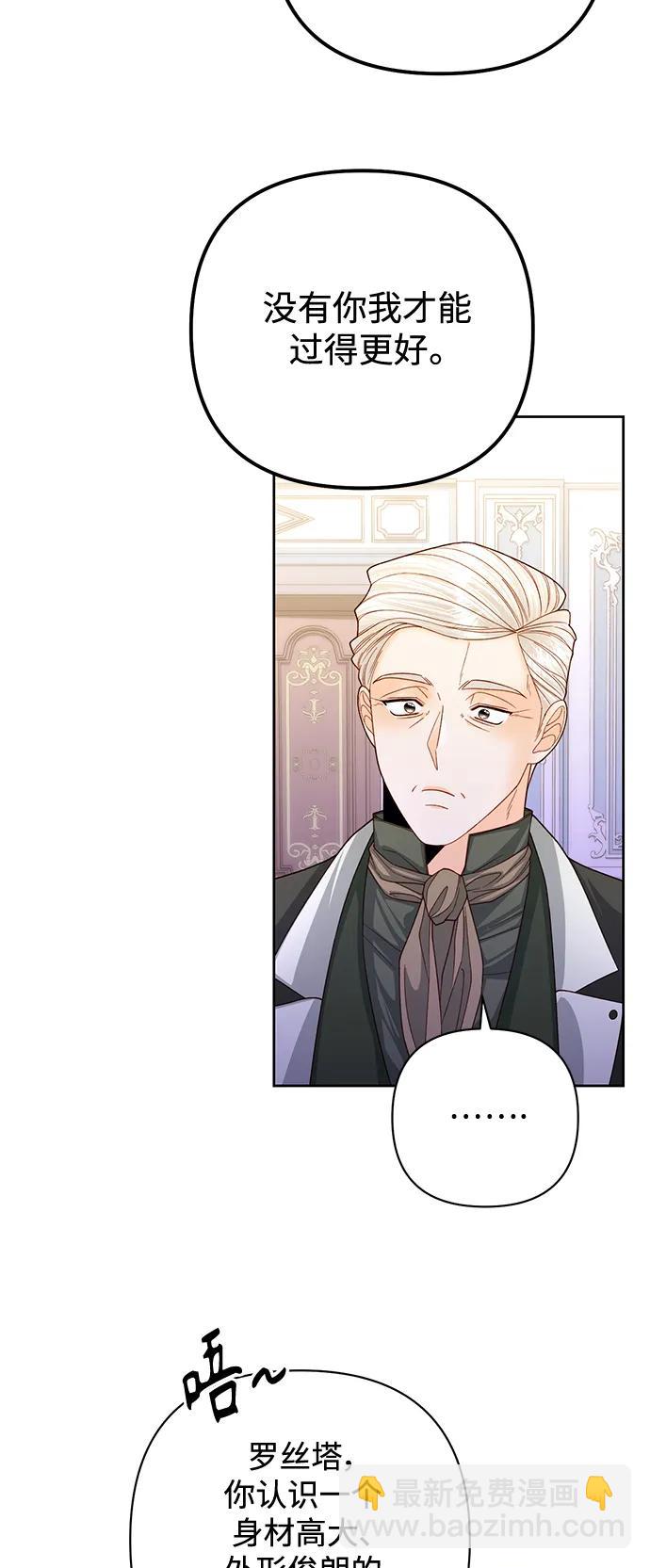 再婚皇后 - 第162話(1/2) - 3