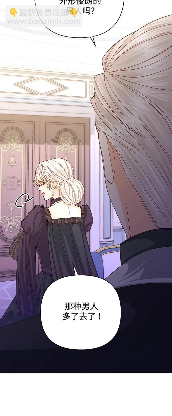 再婚皇后 - 第162話(1/2) - 4