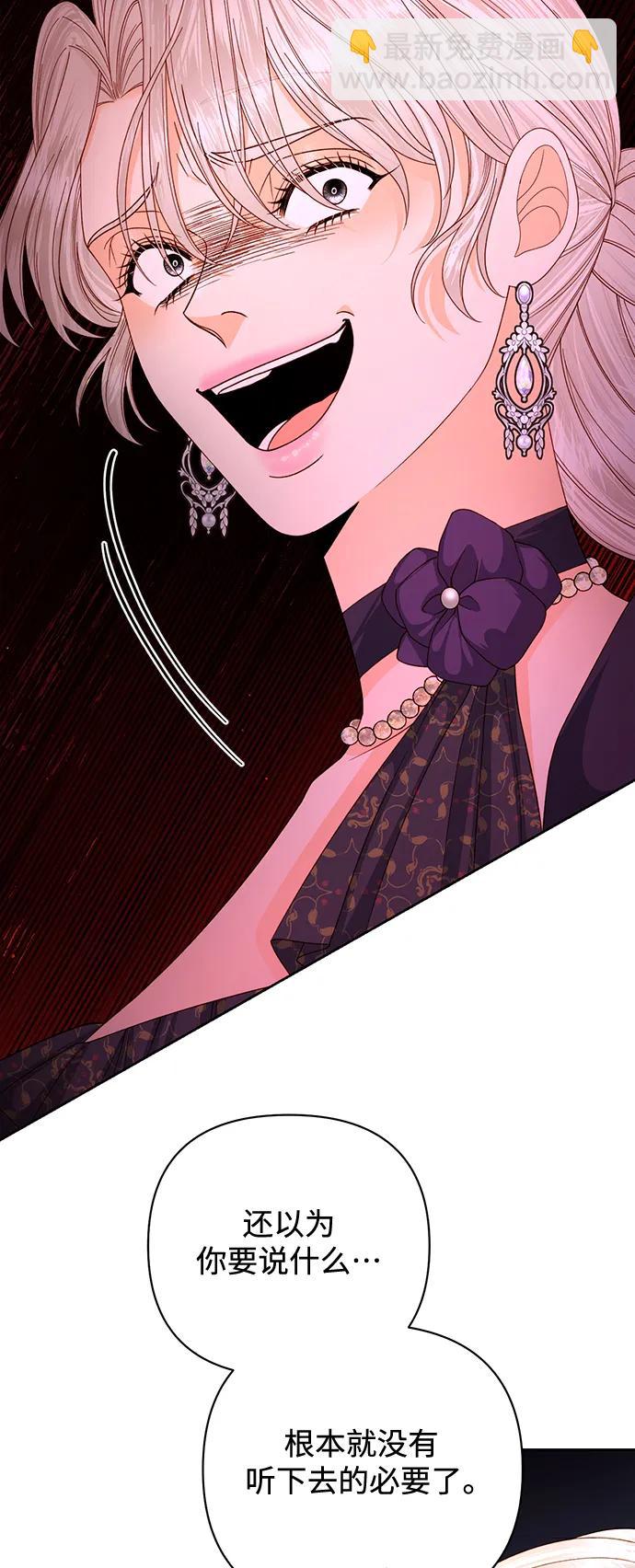 再婚皇后 - 第162話(1/2) - 8