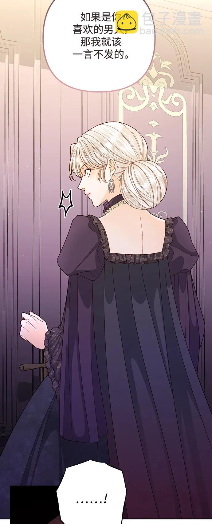 再婚皇后 - 第162話(1/2) - 2