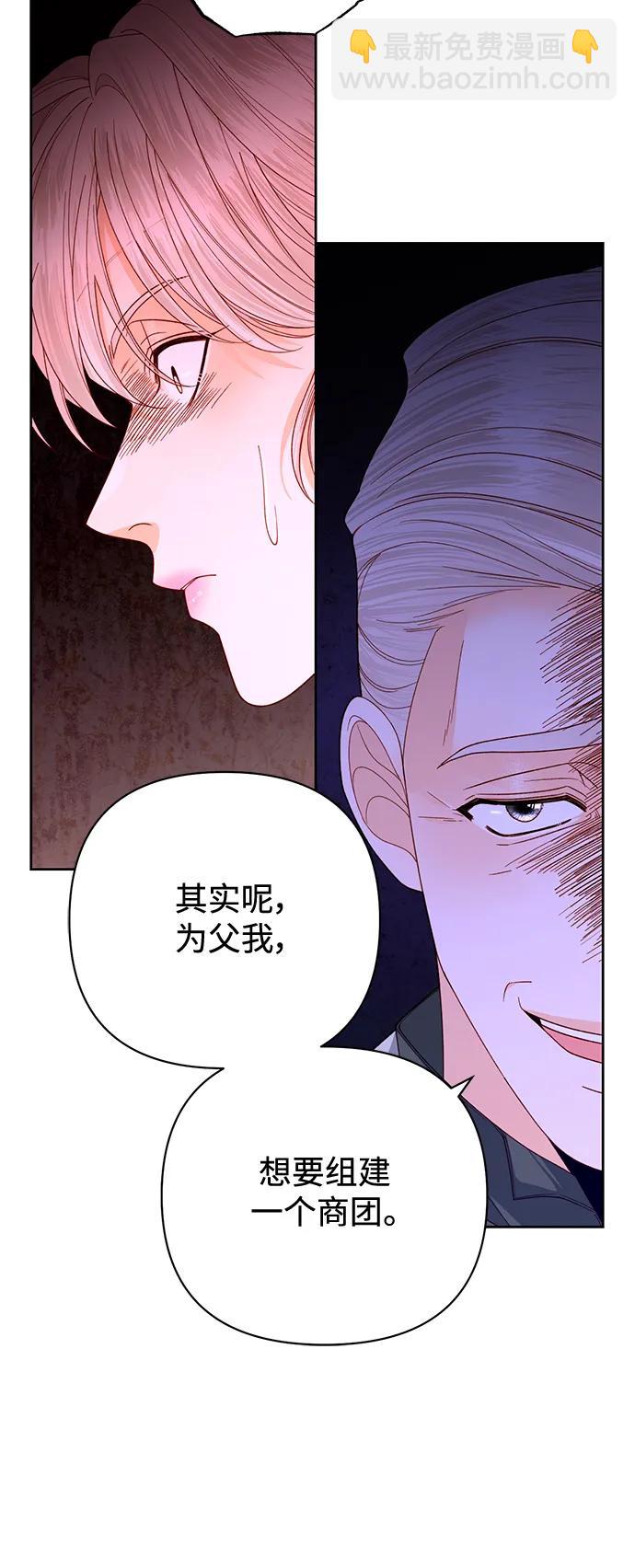 再婚皇后 - 第162話(1/2) - 3