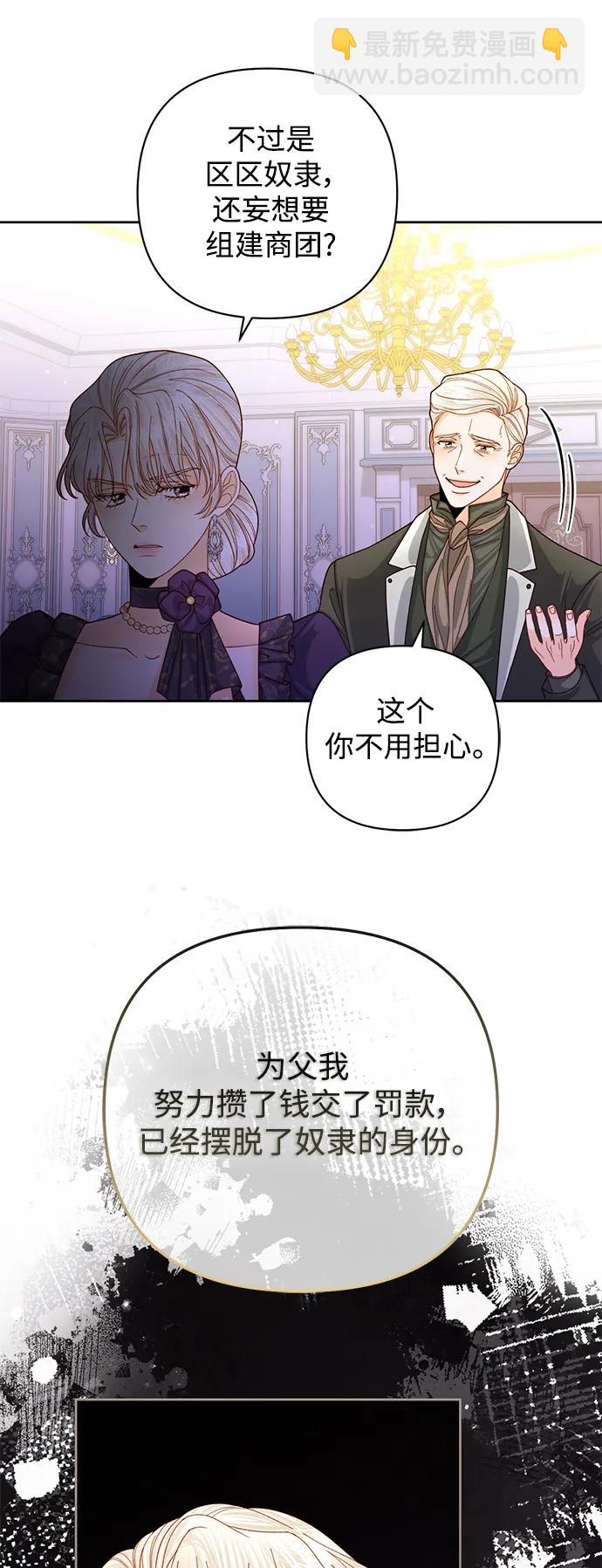 再婚皇后 - 第162話(1/2) - 4