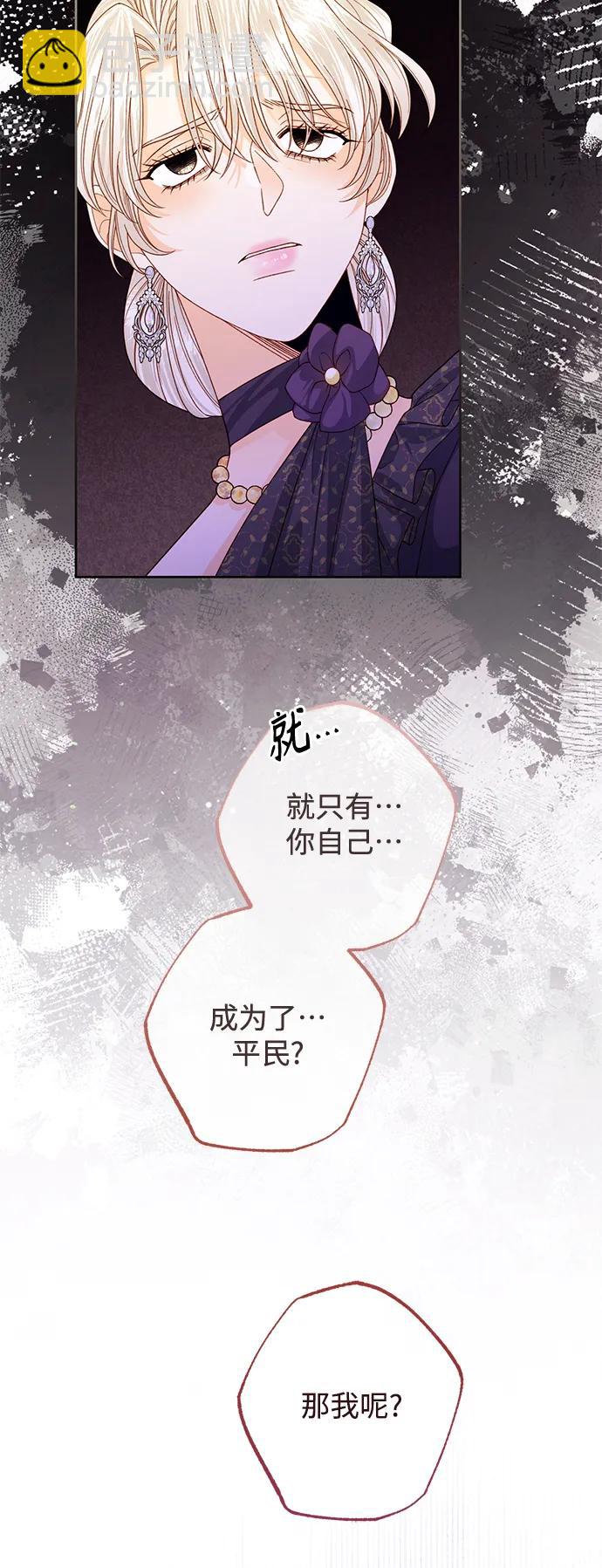 再婚皇后 - 第162話(1/2) - 5