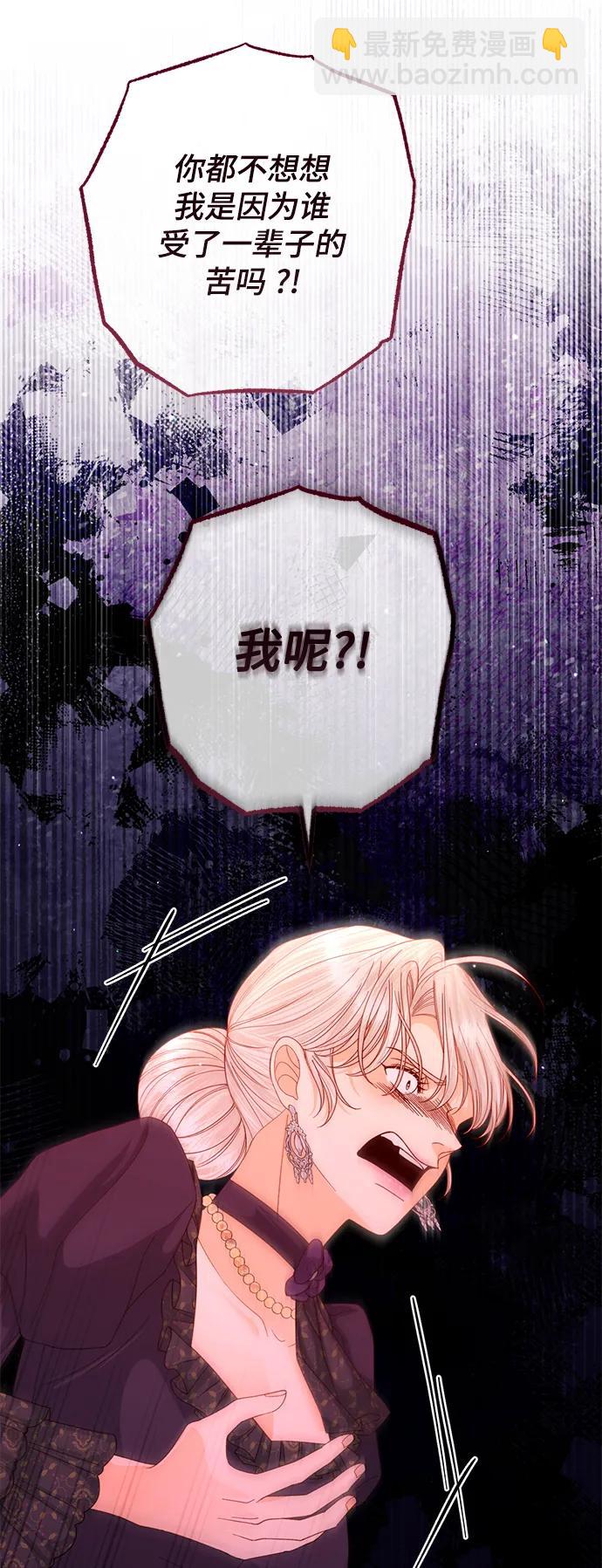 再婚皇后 - 第162話(1/2) - 6