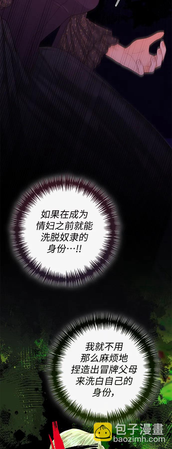 再婚皇后 - 第162話(1/2) - 7