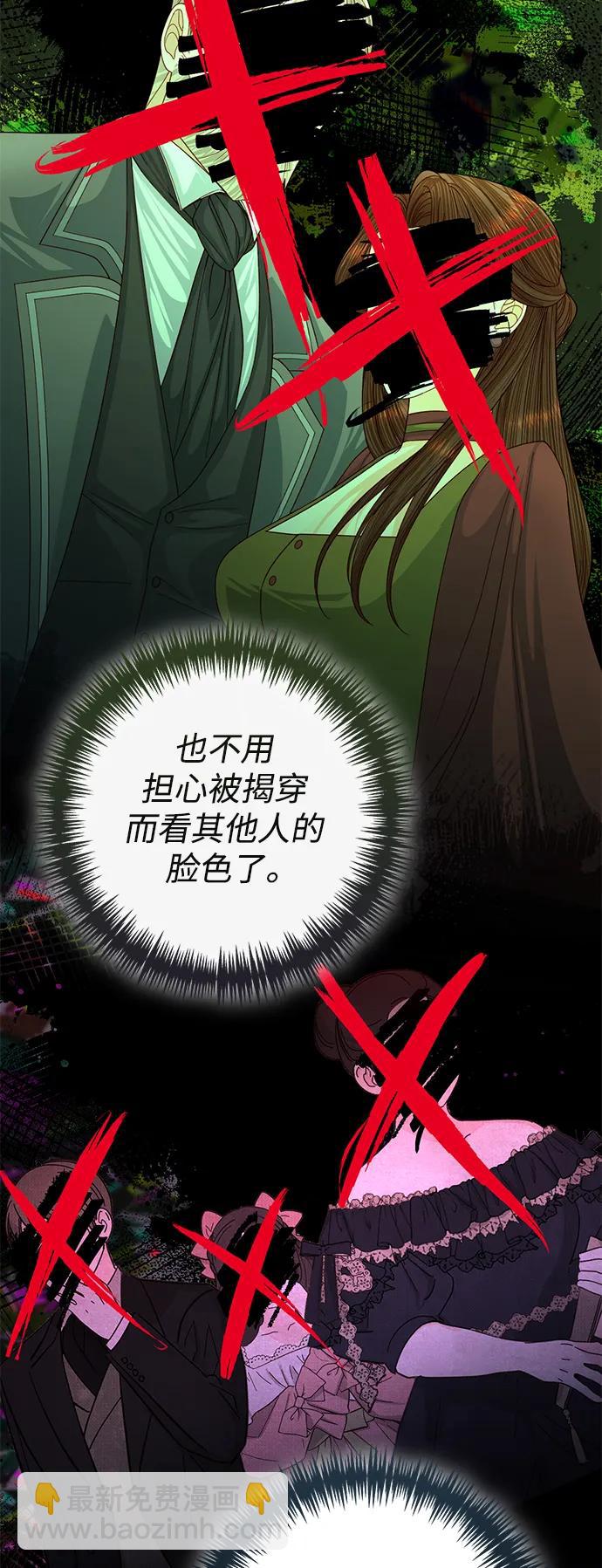 再婚皇后 - 第162話(1/2) - 8