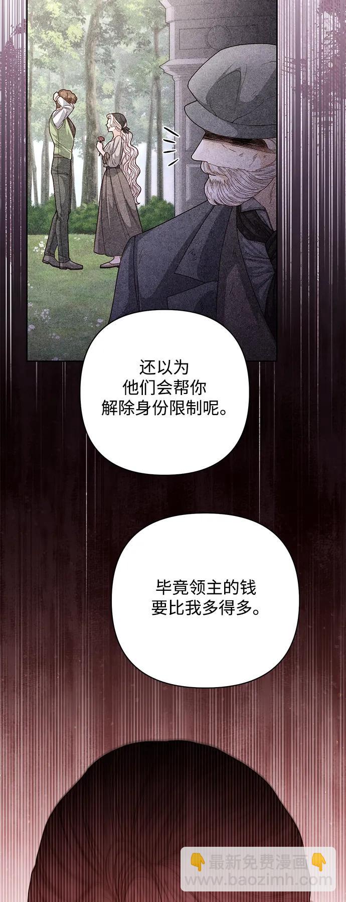 再婚皇后 - 第162話(1/2) - 3