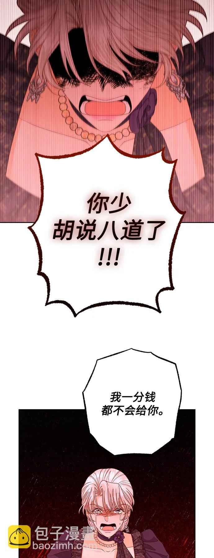 再婚皇后 - 第162話(1/2) - 4