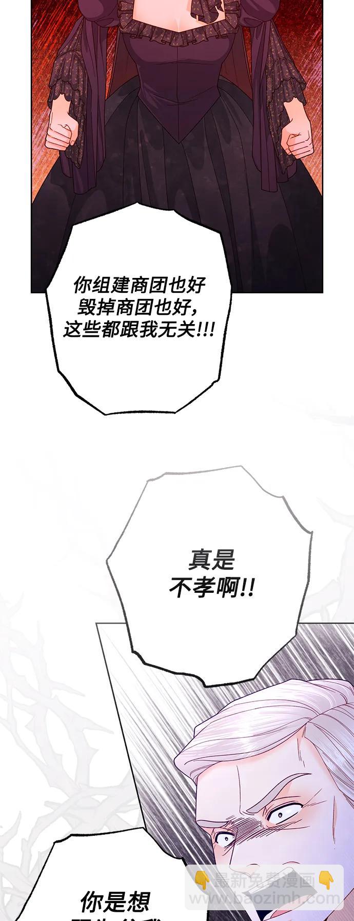 再婚皇后 - 第162話(1/2) - 5