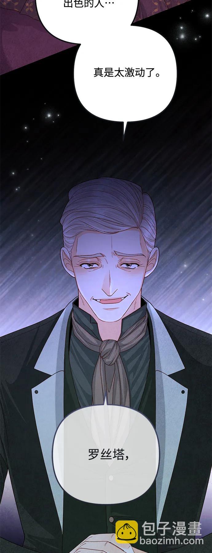 再婚皇后 - 第162話(1/2) - 3