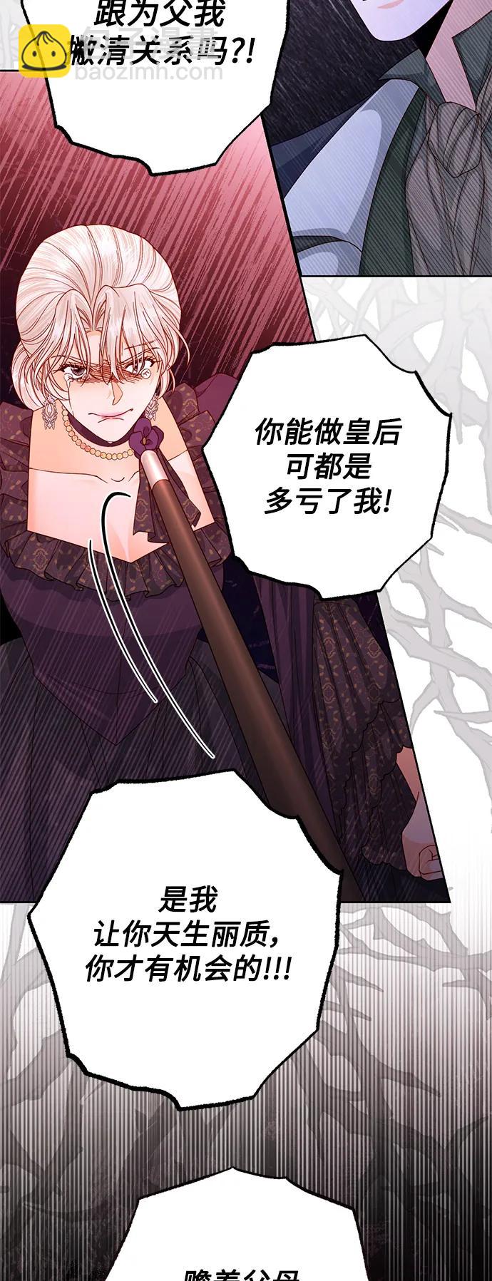 再婚皇后 - 第162話(1/2) - 6