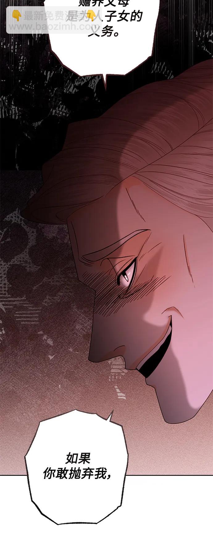 再婚皇后 - 第162話(1/2) - 7