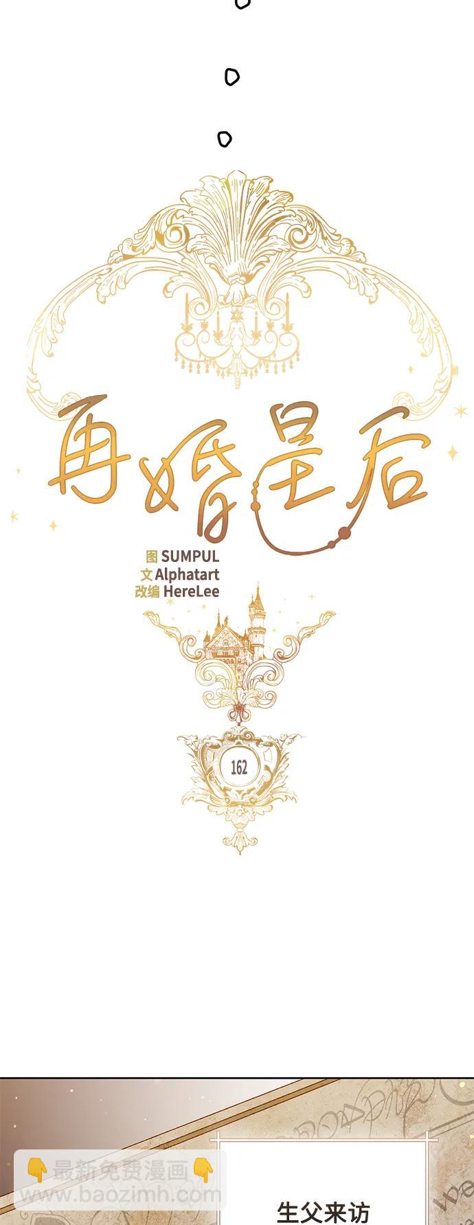 再婚皇后 - 第162話(1/2) - 2