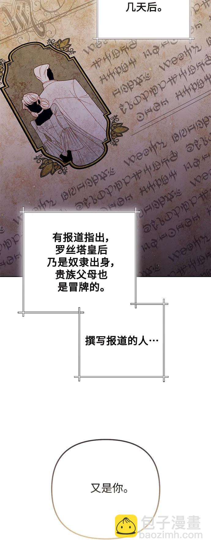 再婚皇后 - 第162話(1/2) - 3