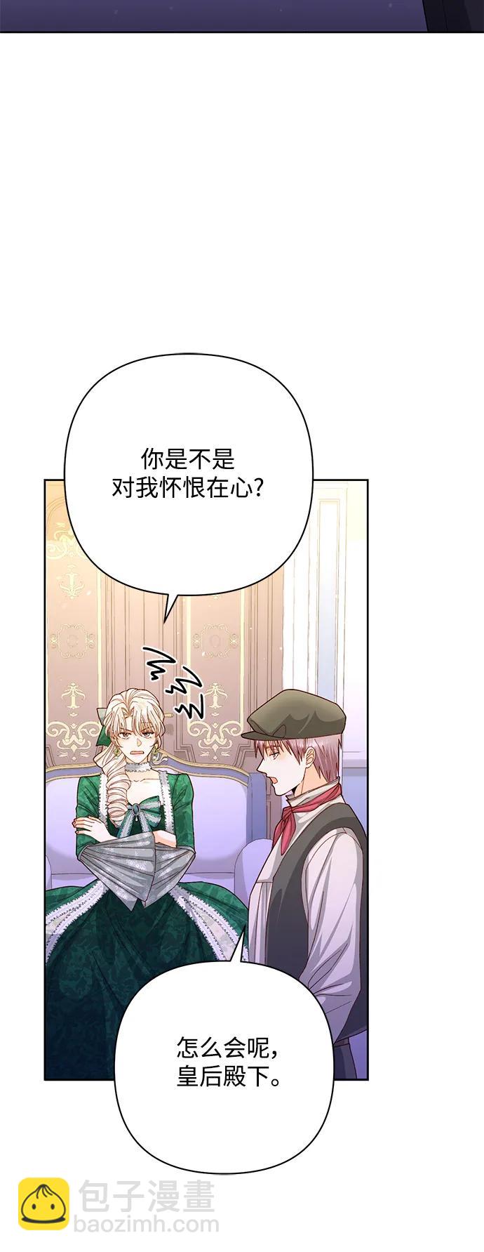 再婚皇后 - 第162話(1/2) - 5