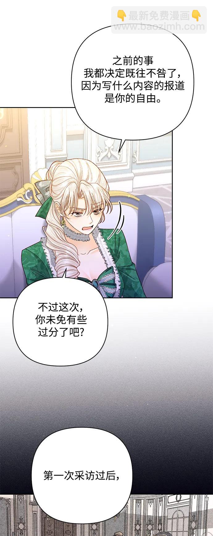 再婚皇后 - 第162話(1/2) - 6