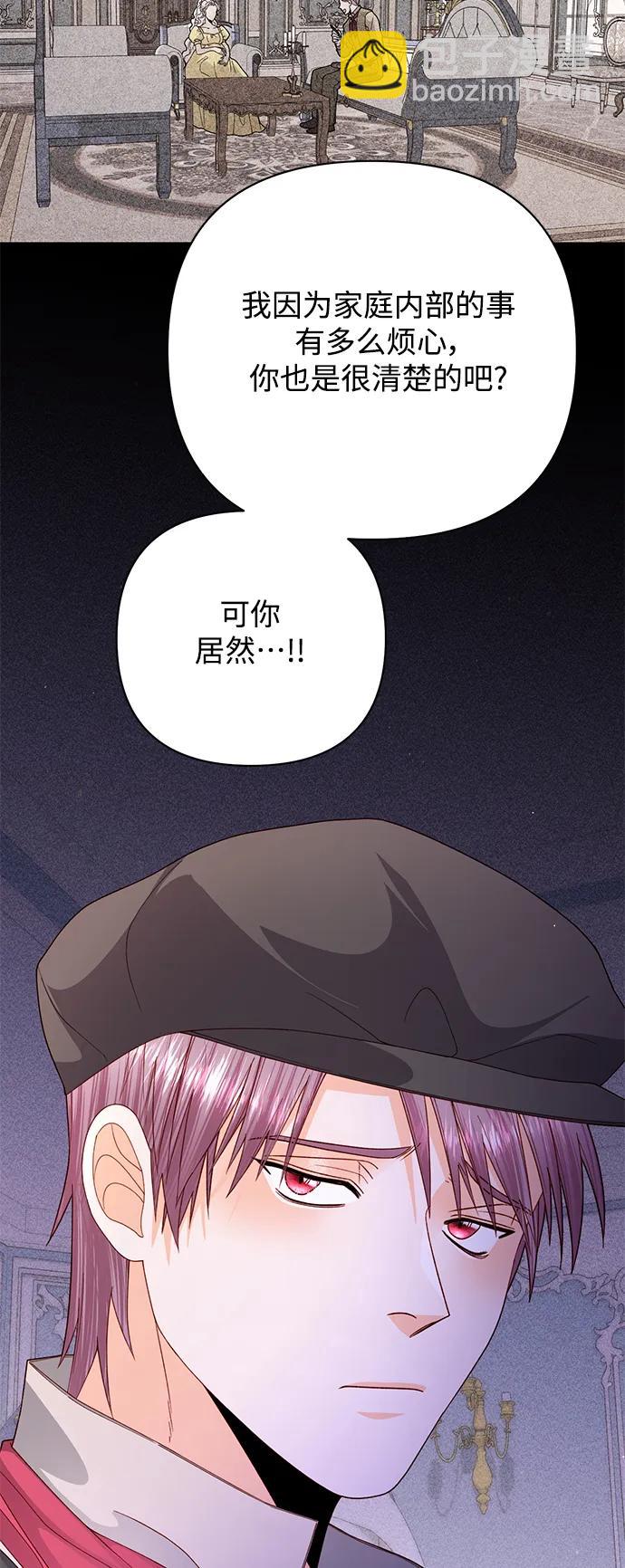 再婚皇后 - 第162話(1/2) - 7