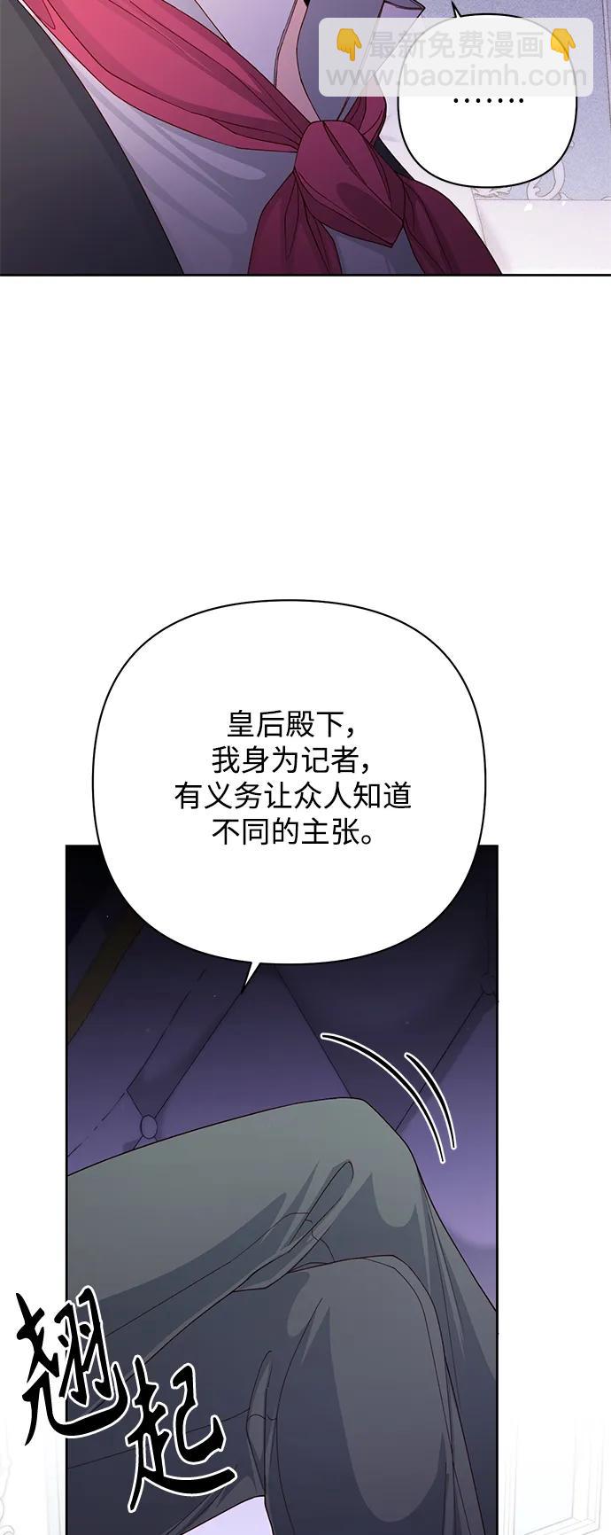 再婚皇后 - 第162話(1/2) - 8