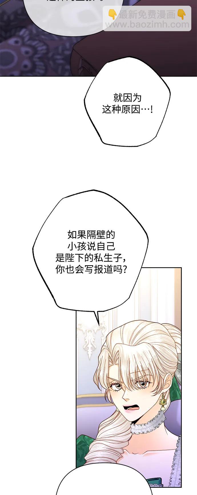 再婚皇后 - 第162話(1/2) - 2