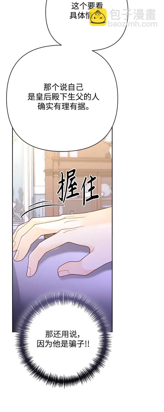 再婚皇后 - 第162話(1/2) - 3