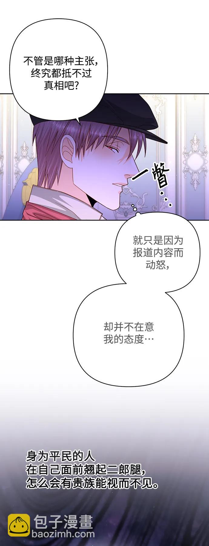 再婚皇后 - 第162話(1/2) - 4