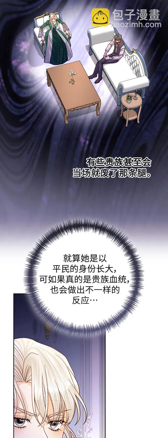 再婚皇后 - 第162話(1/2) - 5