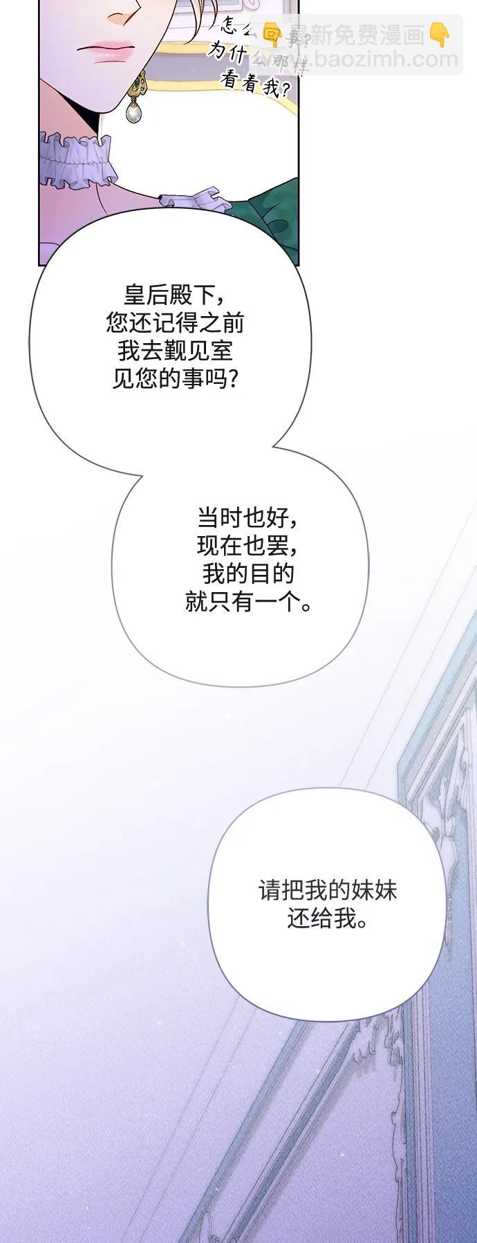 再婚皇后 - 第162話(1/2) - 6