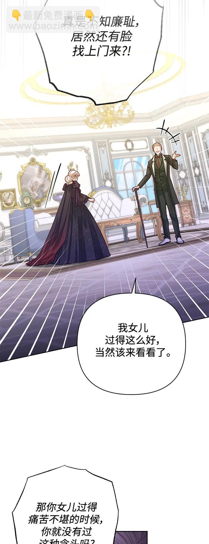 再婚皇后 - 第162話(1/2) - 5