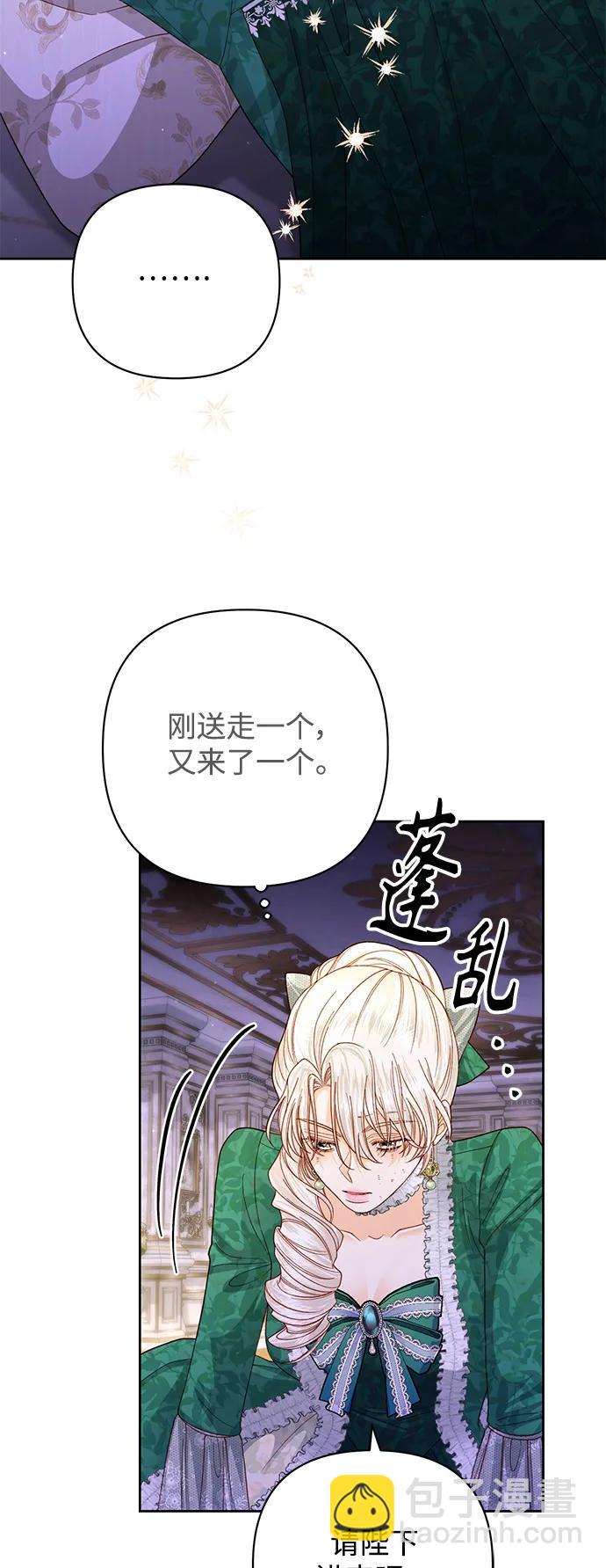 再婚皇后 - 第162話(2/2) - 1